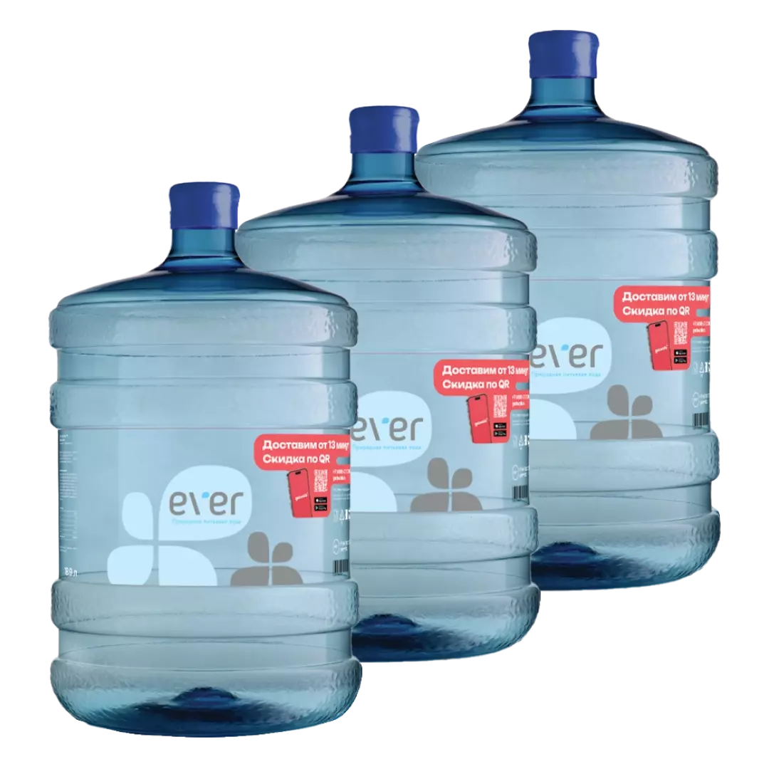 3 бутыля EVER 19л