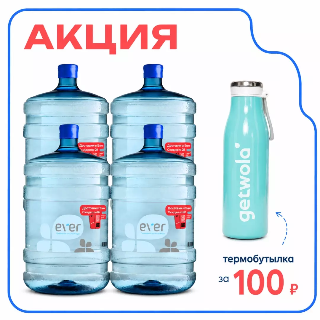 Термобутылка за 100 ₽ 
